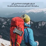 پاوربانک خورشیدی ۲۰,۰۰۰  SO-P120 - تصویر 3